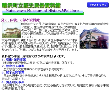 睦沢町立歴史民俗資料館
