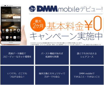 DMM mobile　データSIMプラン　1GB