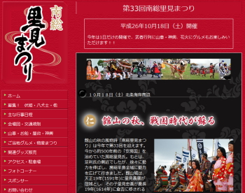 10月の千葉県の祭り、イベント　2014