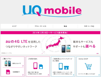 UQ mobile　データ高速プラン